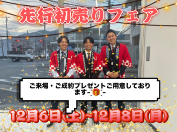 スズキ先行初売りフェア！！